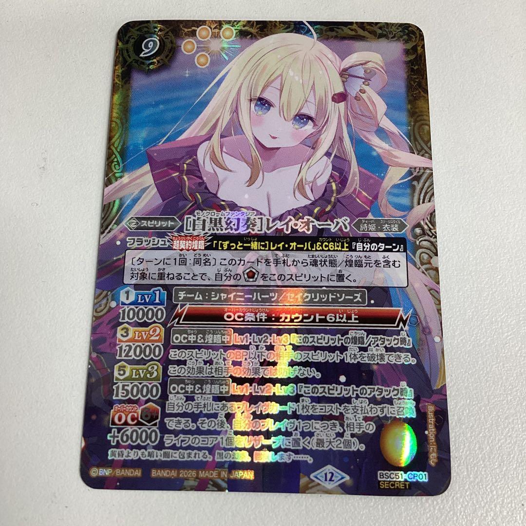 白黒幻奏　レイ・オーバ シークレット　メモリアルレコード