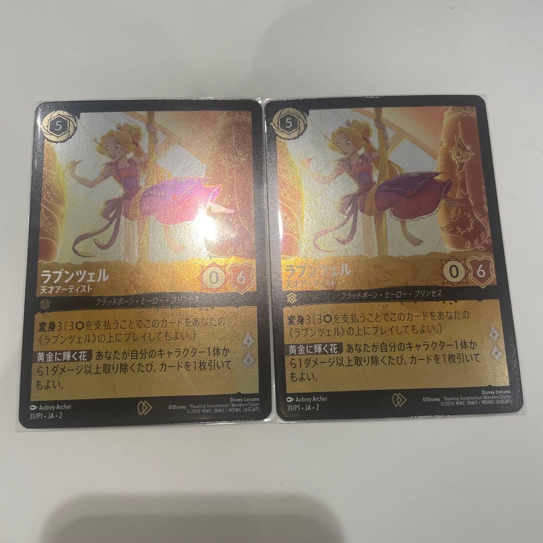 ディズニー　ロルカナ ラプンツェル プロモ スタートツアー