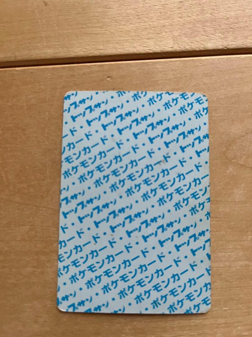 ポケモン　トップサン　カード　ピカチュウ　裏青