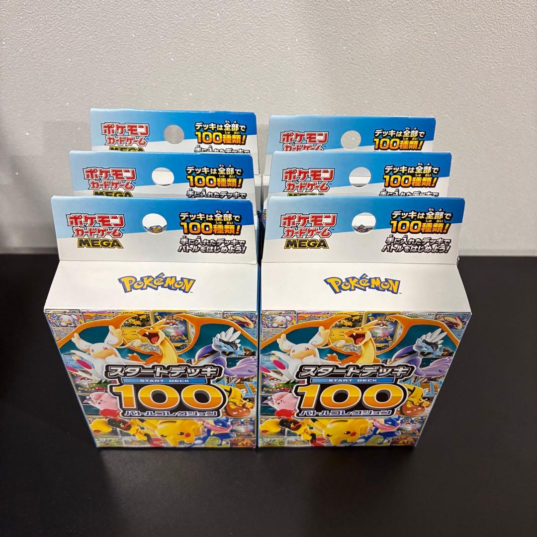 ポケモンカードゲーム スタートデッキ100 未開封 6個