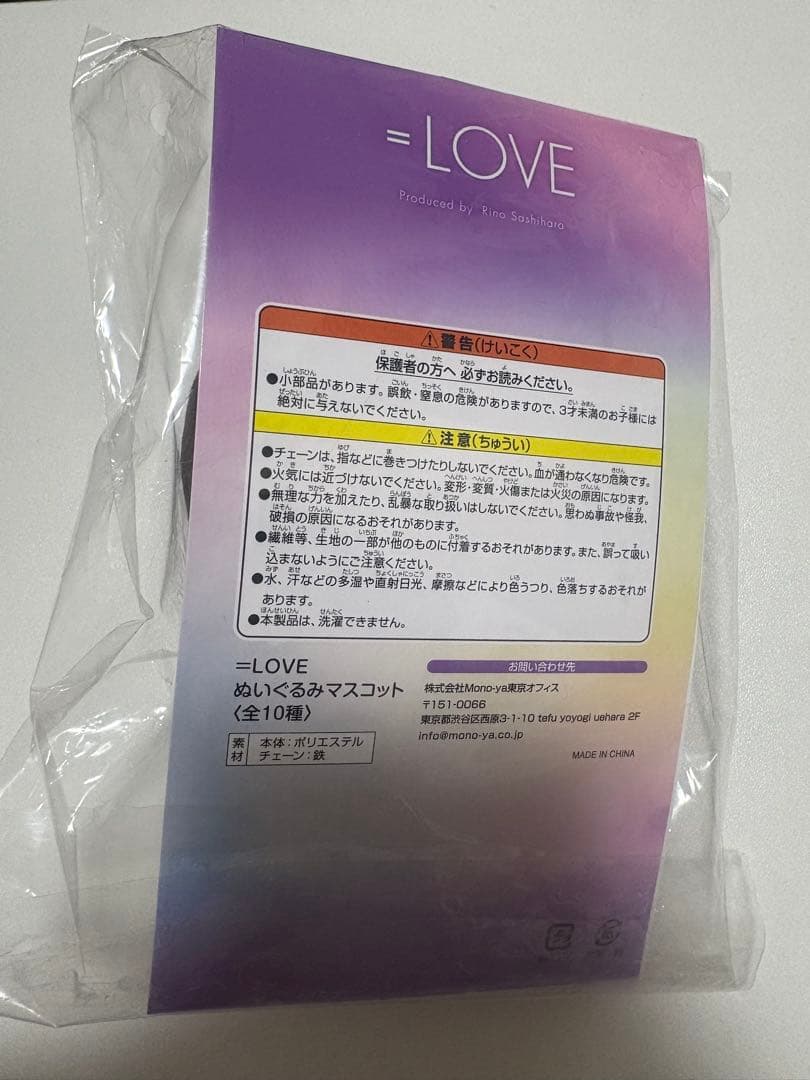 =LOVE 野口衣織　ぬいぐるみ　マスコット　ツアー　6周年衣装