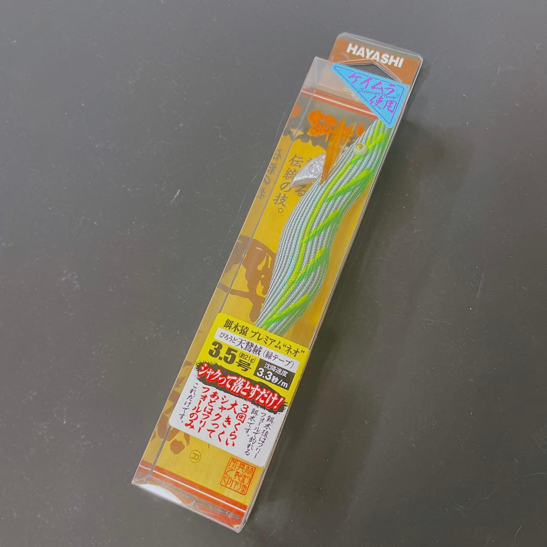 【希少品】 餌木猿 ノーマル 3.5号 プレミアムネオ コンプリート 5本