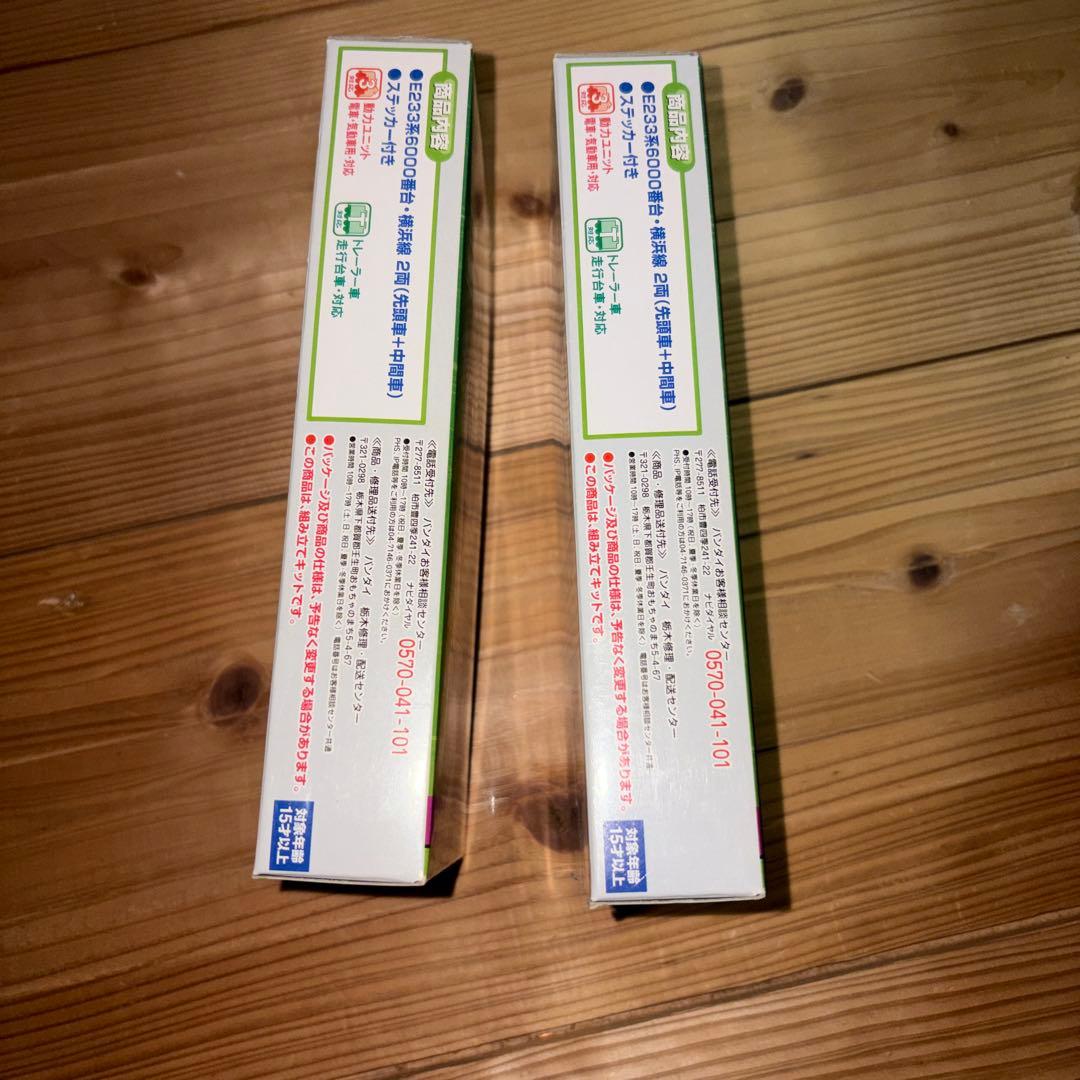 E233系　横浜線　２箱　Bトレインショーティー