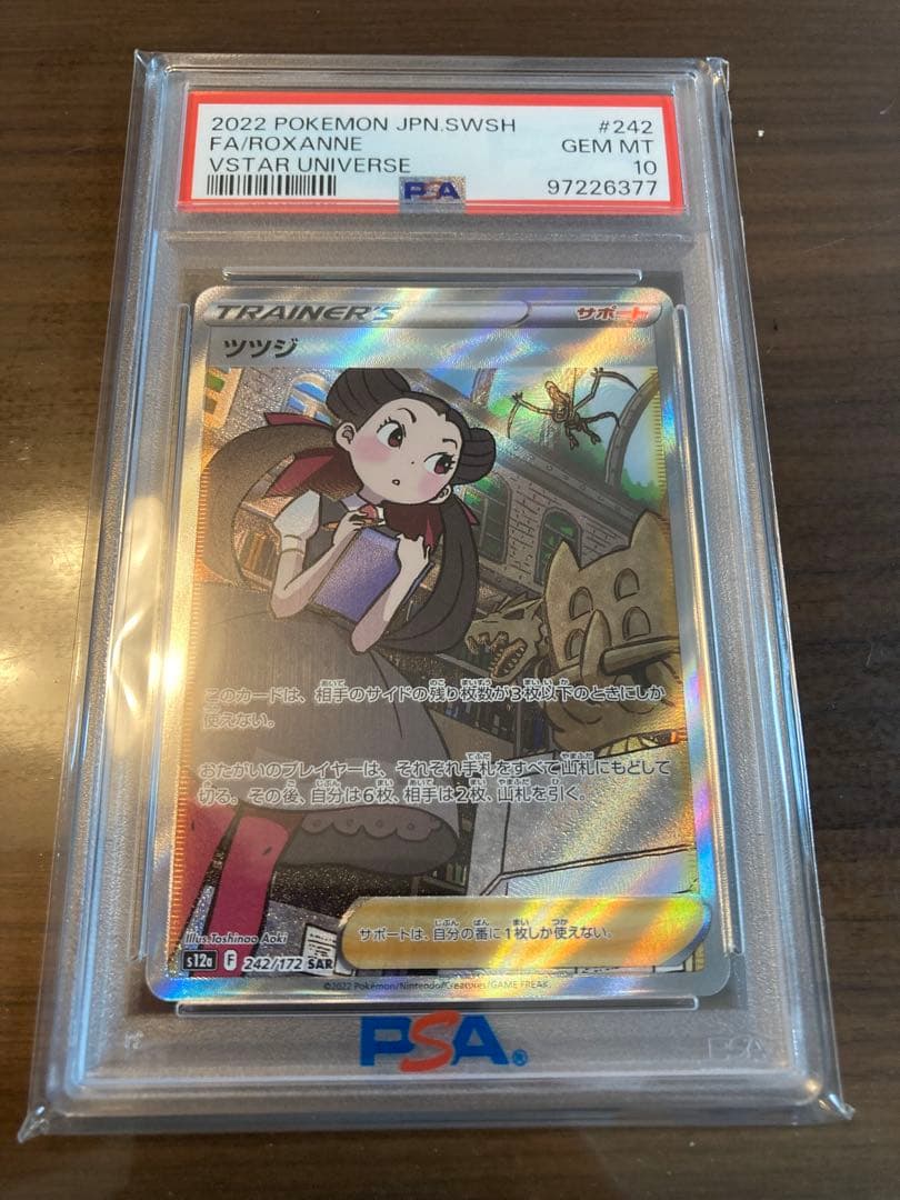 PSA10 ツツジ SAR S12a VSTARユニバース 242/172