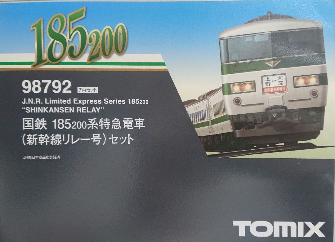 Nゲージ TOMIX 185系200番台 国鉄色 谷川号