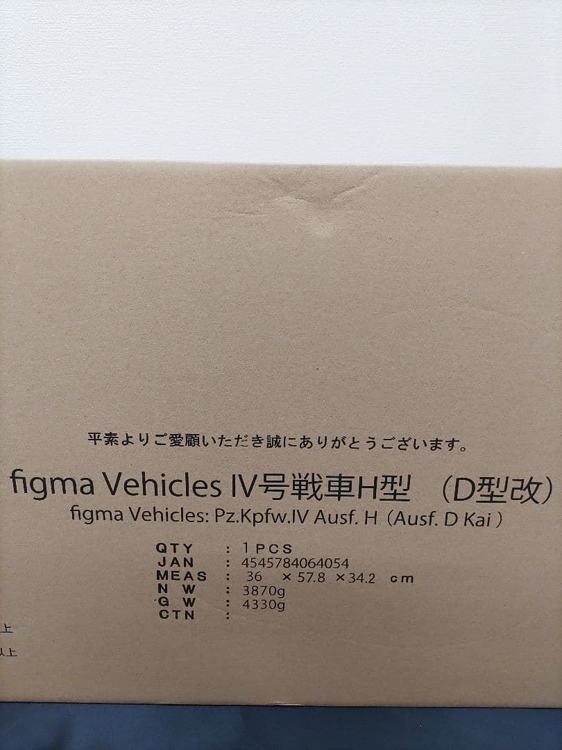 ★（30i）未開封 figma Vehicles IV号戦車H型D型改