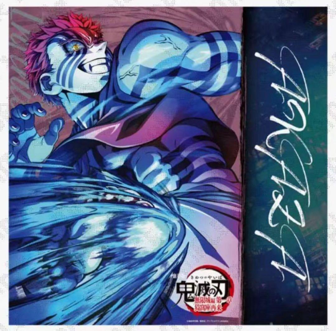 鬼滅の刃 第三弾キービジュアル ビッグポスター　猗窩座