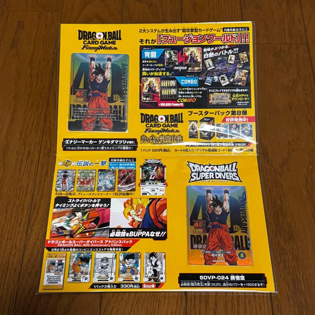 ドラゴンボール ゲンキダマツリ 入場者特典セット