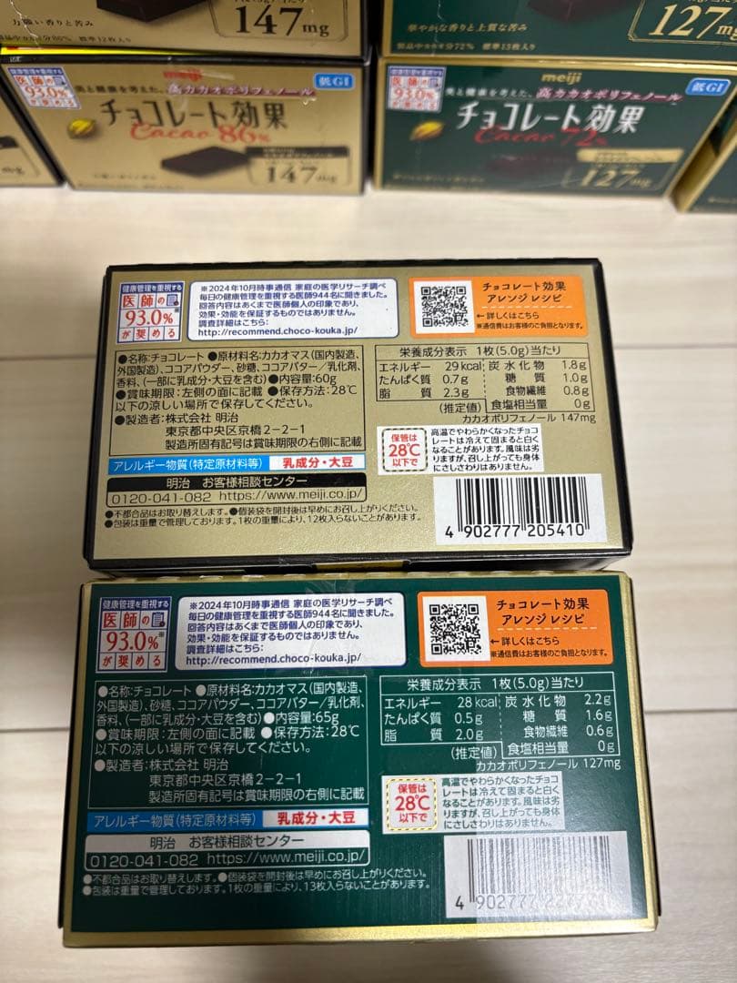 【まとめ買い】meiji チョコレート効果 カカオ86% 72% 計744枚