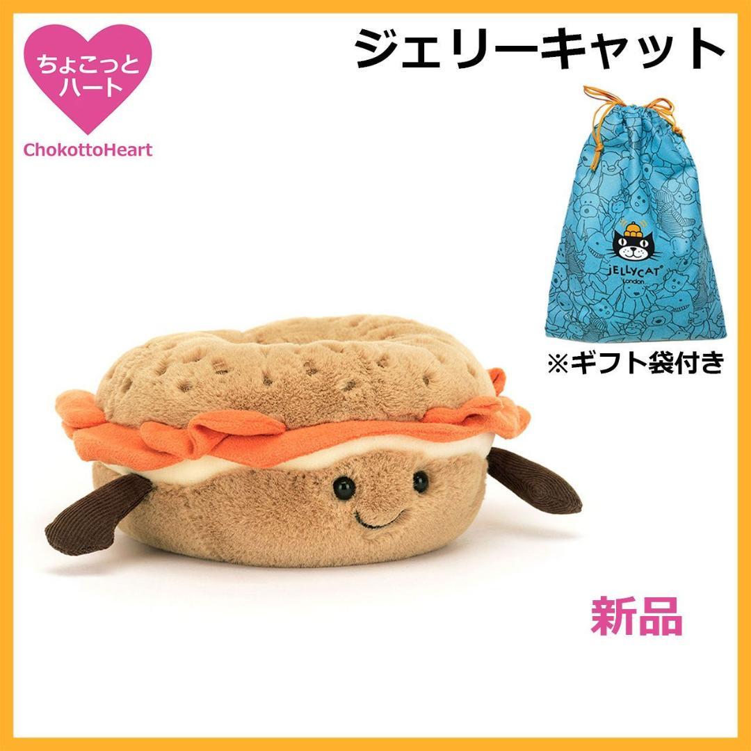 新品　ジェリーキャット べーグル　パン　ベーグルサンド　ぬいぐるみ　袋付き