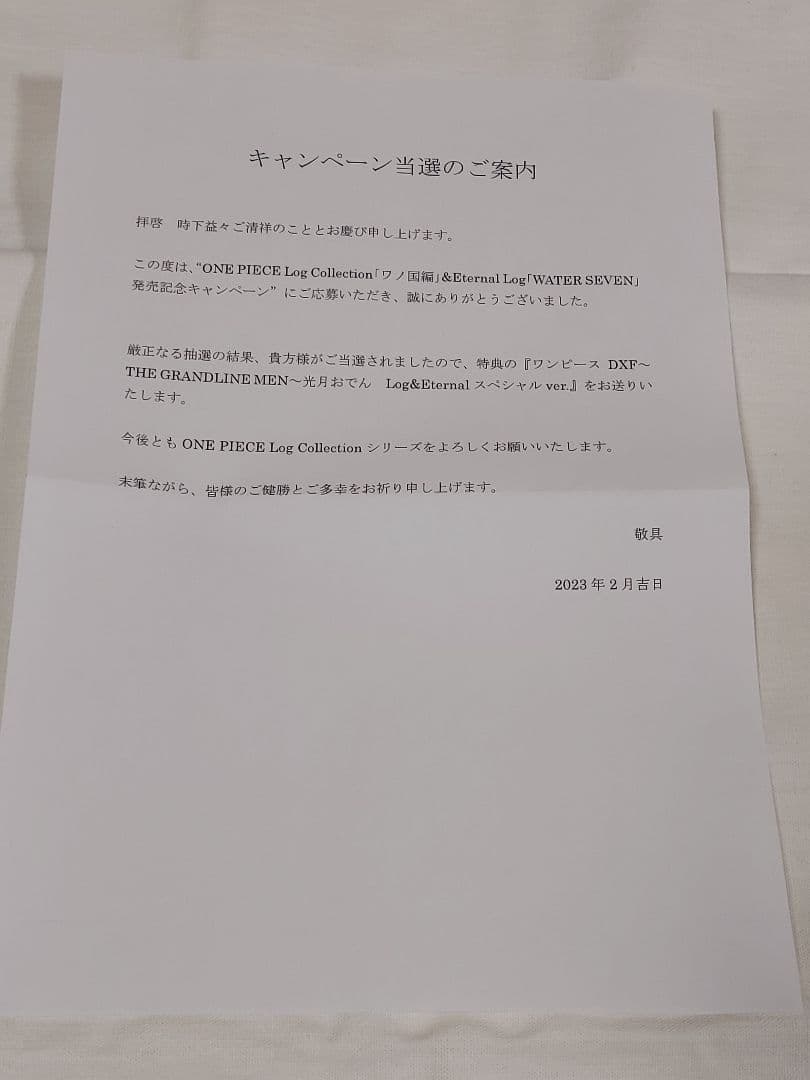 ONE PIECE 光月おでんLog&Eternalスペシャルver.フィギュア