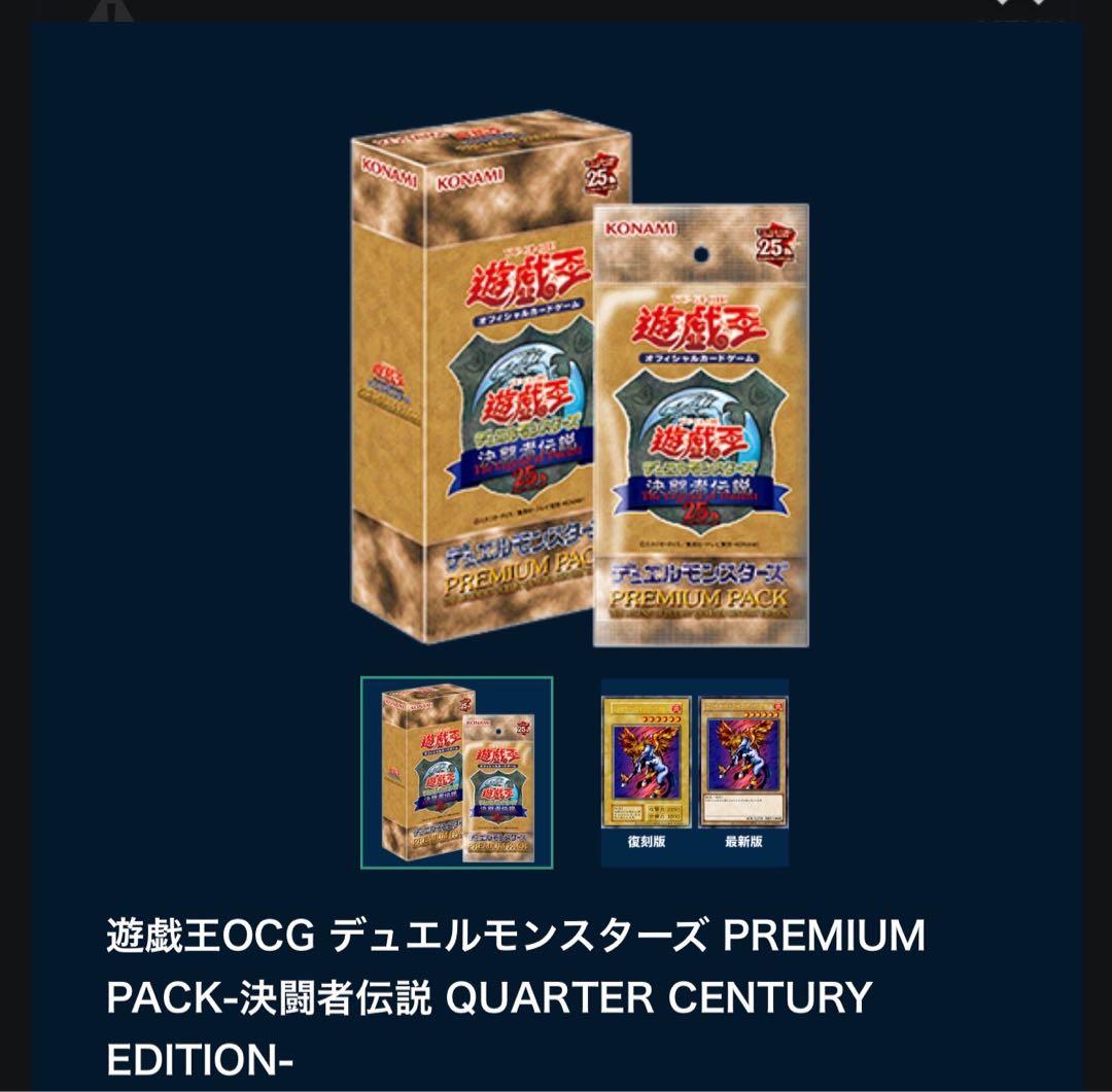 遊戯王OCG PREMIUM PACK 決闘者伝説 と海馬瀬戸セット
