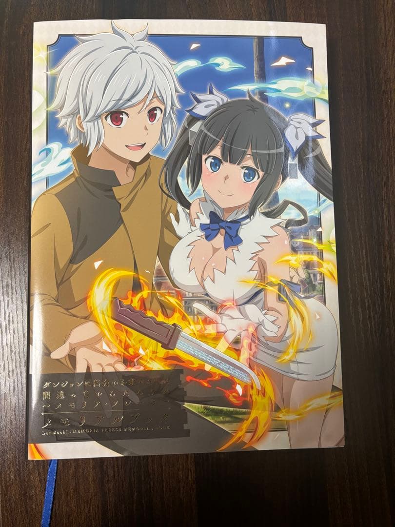 ダンジョンに出会いを求めるのは間違っているだろうか メモリアルブック