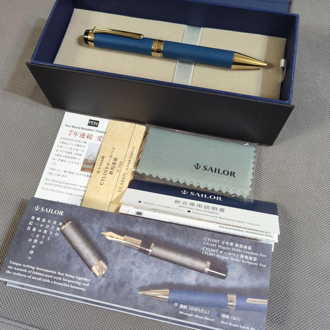 セーラー万年筆 CYLINTボールペン「新潟漆器 瑠璃」替芯付き