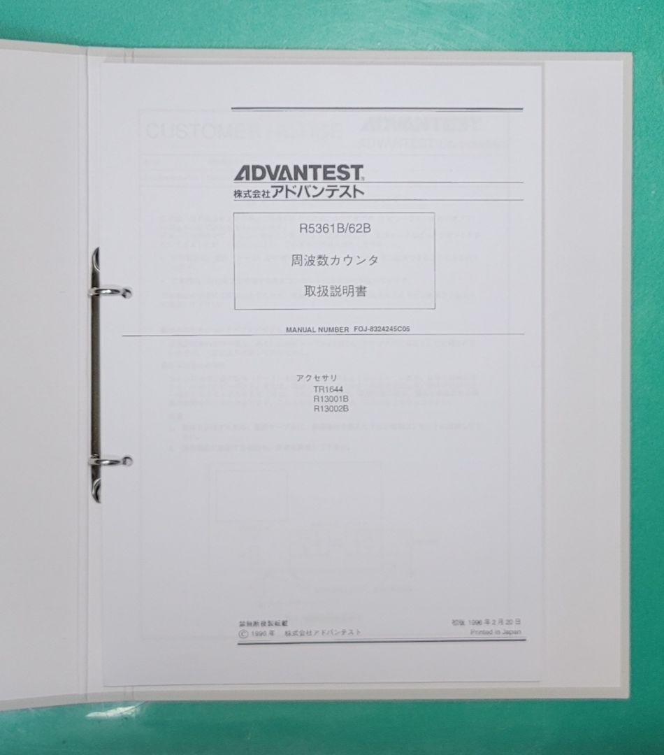 整備品 R5361FREQUENCY COUNTER 0.2mHz-1GHz