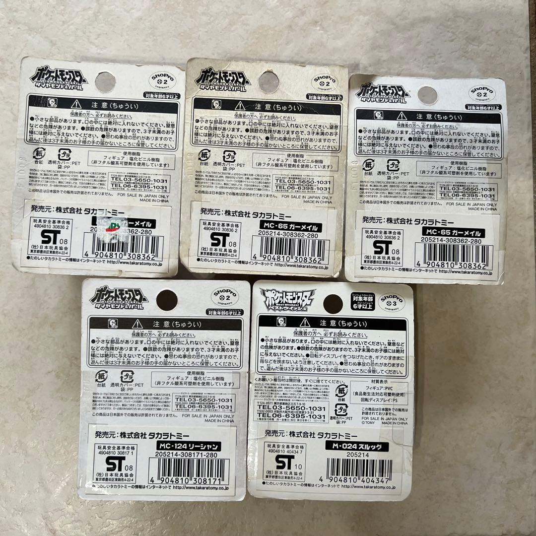 【未開封】ポケモン　モンコレ　リーシャン　ズルッグ　ガーメイル まとめ売り