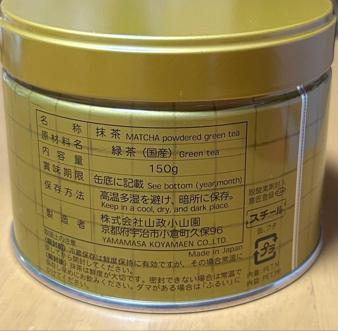 宇治　山政小山園　抹茶　さみどり