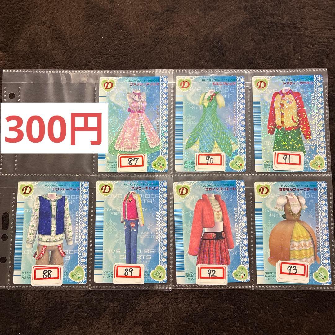 オシャレ魔女ラブandベリー2006冬コレクション まとめ売り＆バラ売り