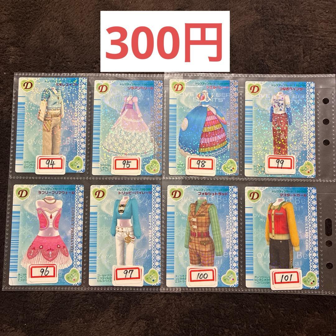 オシャレ魔女ラブandベリー2006冬コレクション まとめ売り＆バラ売り