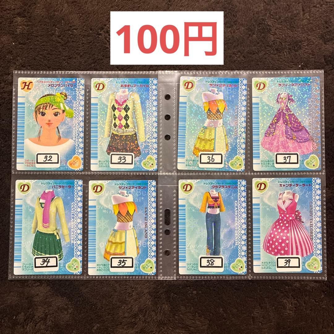 オシャレ魔女ラブandベリー2006冬コレクション まとめ売り＆バラ売り