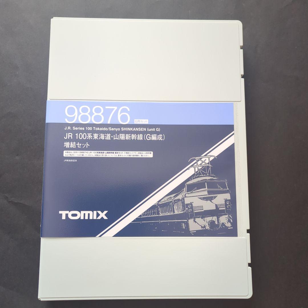 【新品・未使用】TOMIX JR 100系新幹線 98876