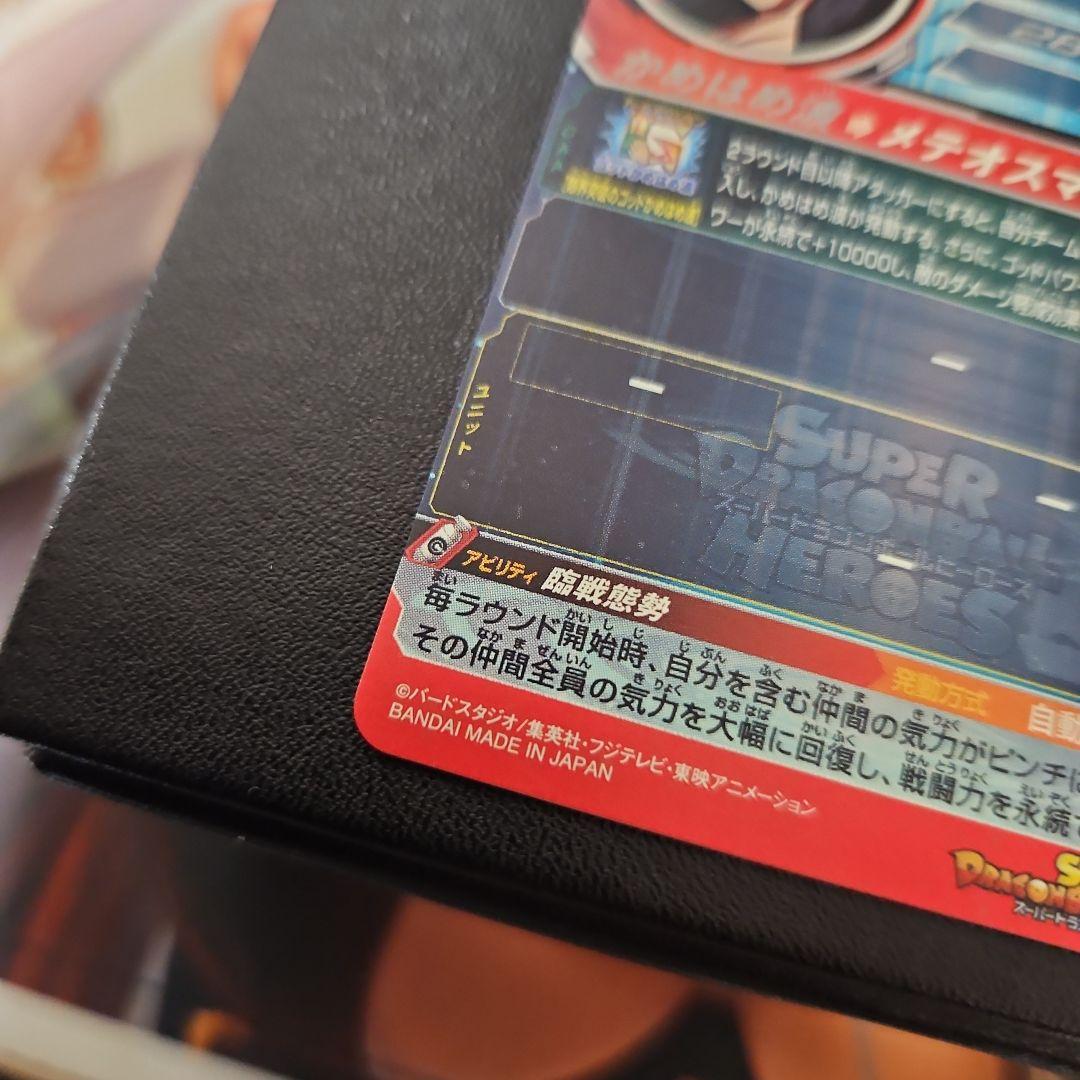 スーパードラゴンボールヒーローズ　UM9-SEC 孫悟空GT 超サイヤ人4