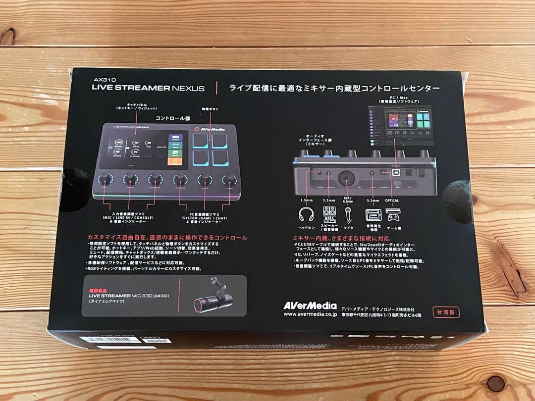 AVerMedia LIVE STREAMER NEXUS AX310ミキサー