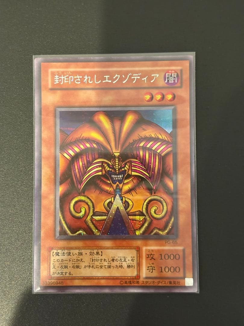 【美品】遊戯王 封印されしエクゾディア　2期 シークレットレア