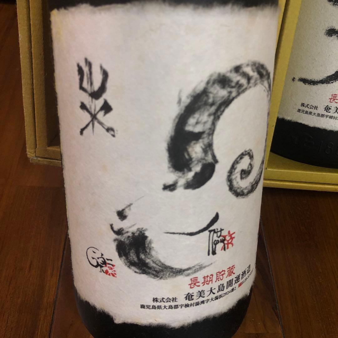 開運伝説 2003年 2015年 羊(未)セット黒糖焼酎