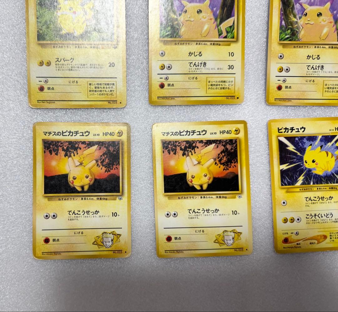 旧裏ポケカ　ピカチュウ　6枚セット