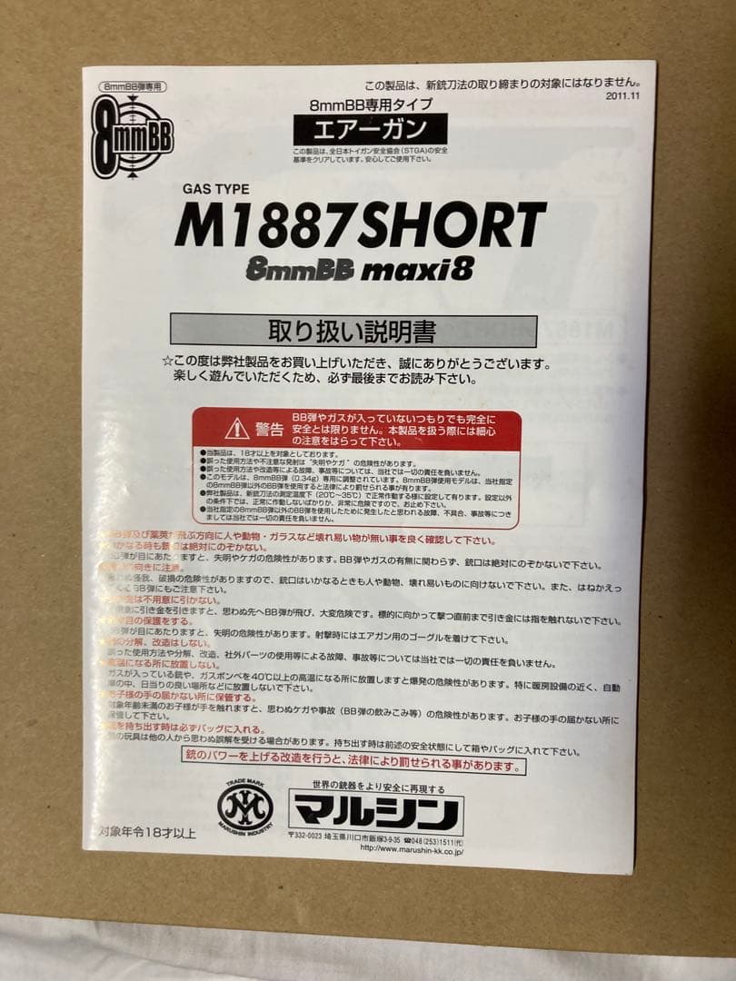 8日まで出品‼️マルシン M1887 ショットガン ソードオフ ガスガン