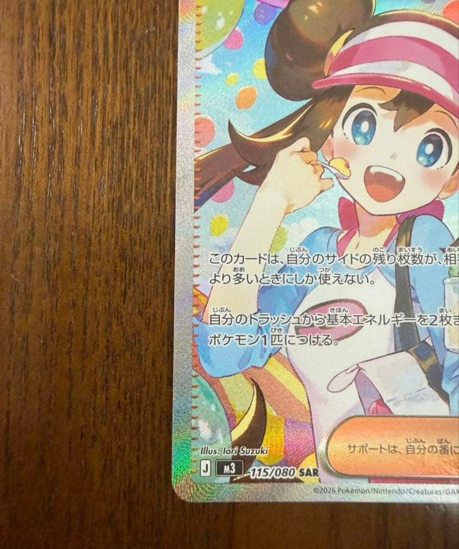 【即日配送】ポケモンカード メイのはげまし SAR 115/080 1枚