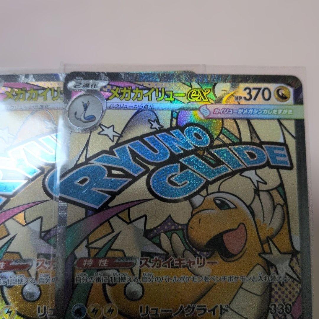 ポケモンカード メガカイリューex MA 4枚セット