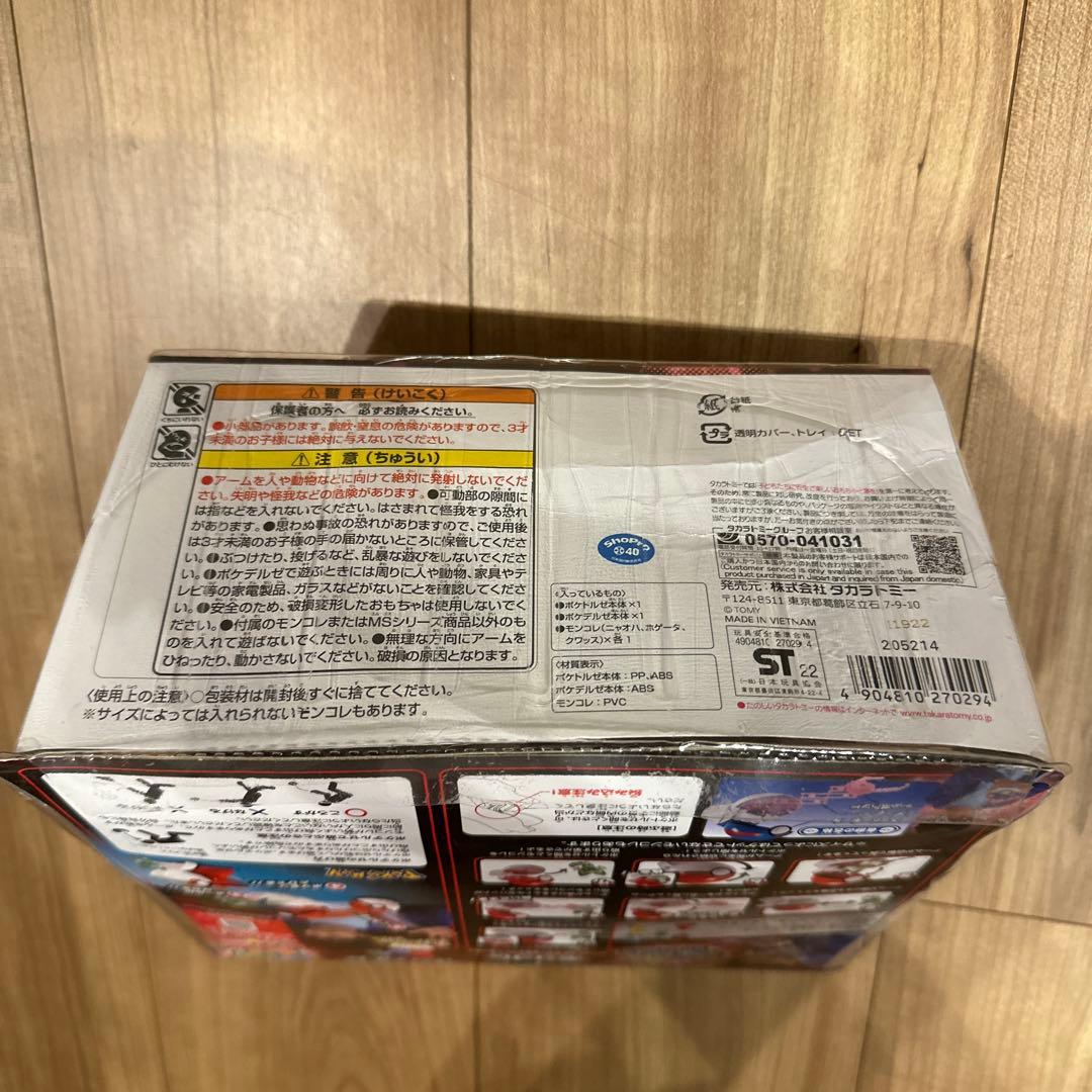 【美品】ポケトルゼ＆ポケデルゼ　旅立ちの3匹セット