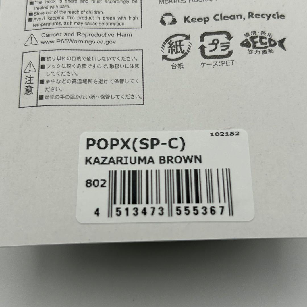 メガバス 2026福袋限定 POP-X ポップエックス SP-C 2色セット