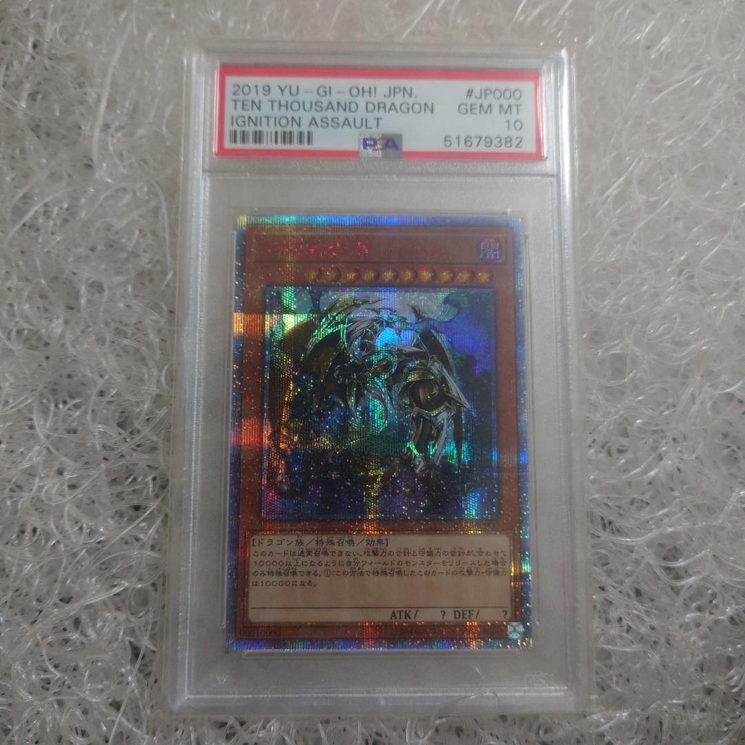 PSA10 万物創世龍　日本語版　 IGNITION ASSAULT