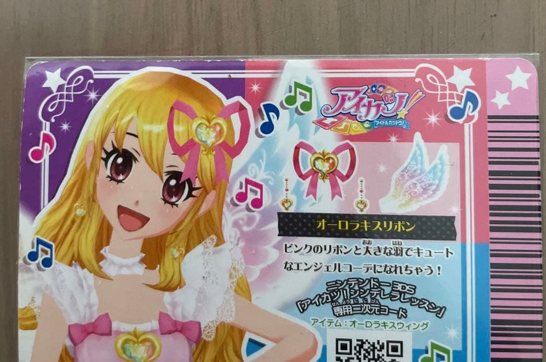 【専用】アイカツカード　オーロラキスリボン 星宮いちご　プレミアムレア
