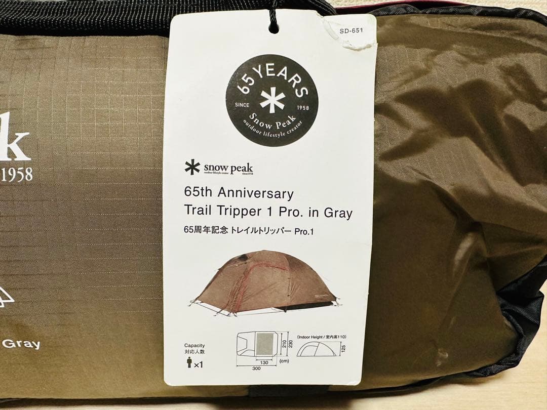 新品未使用品 スノーピーク　65周年　トレイルトリッパー Pro.1 グレー