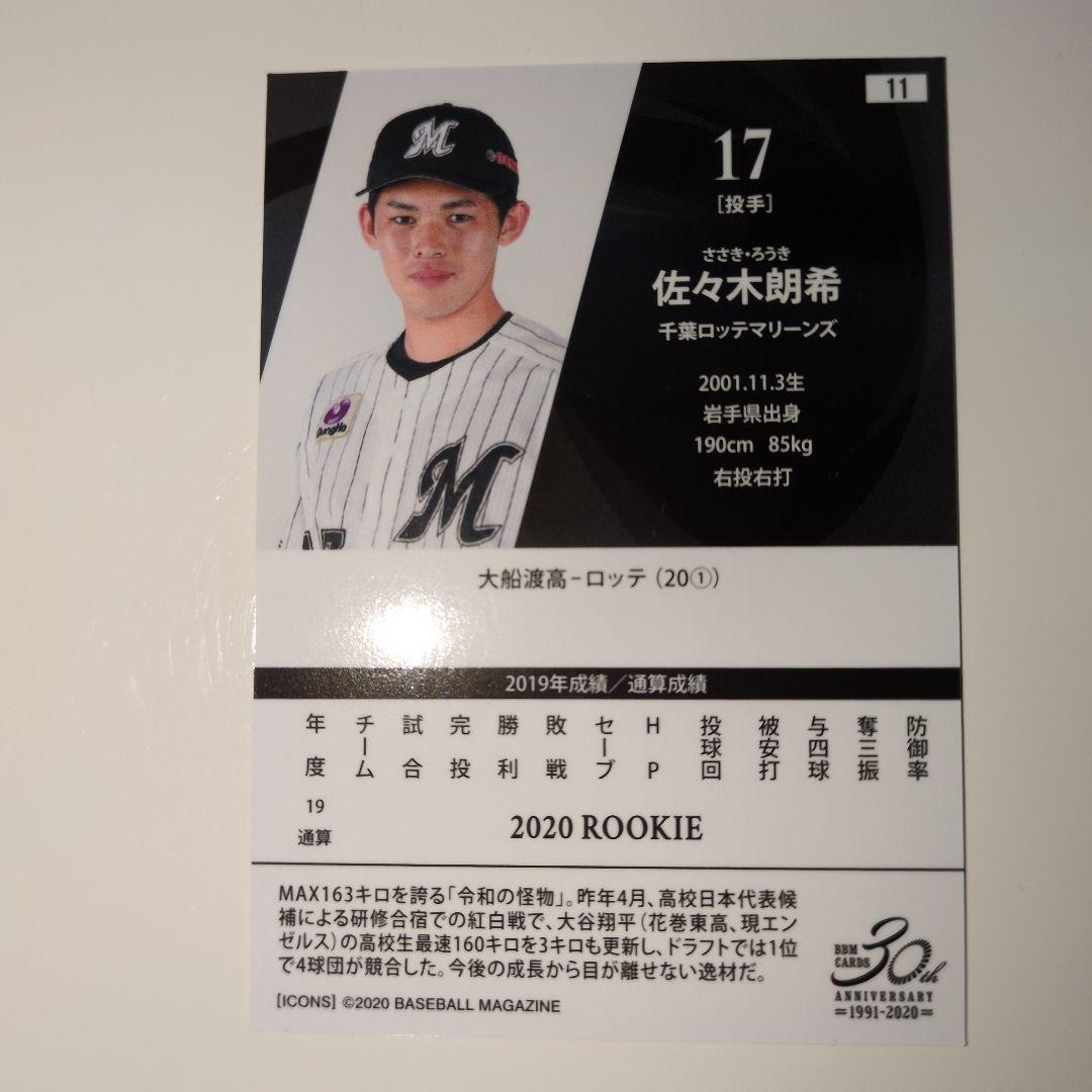 佐々木朗希ROOKIE