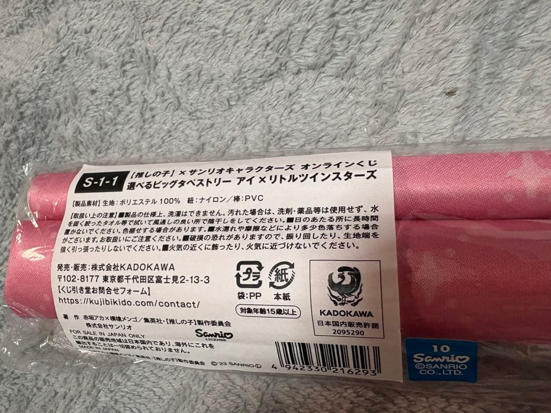 推しの子　サンリオ　くじ　アイ　まとめ売り