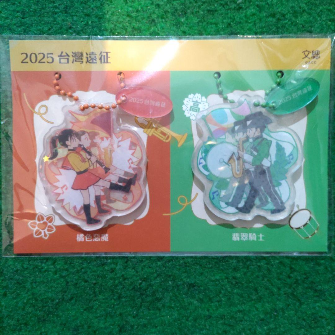 き*よ様 京都橘高校吹奏楽部・農二2025年台湾遠征記念品&関西大会Blu-ra