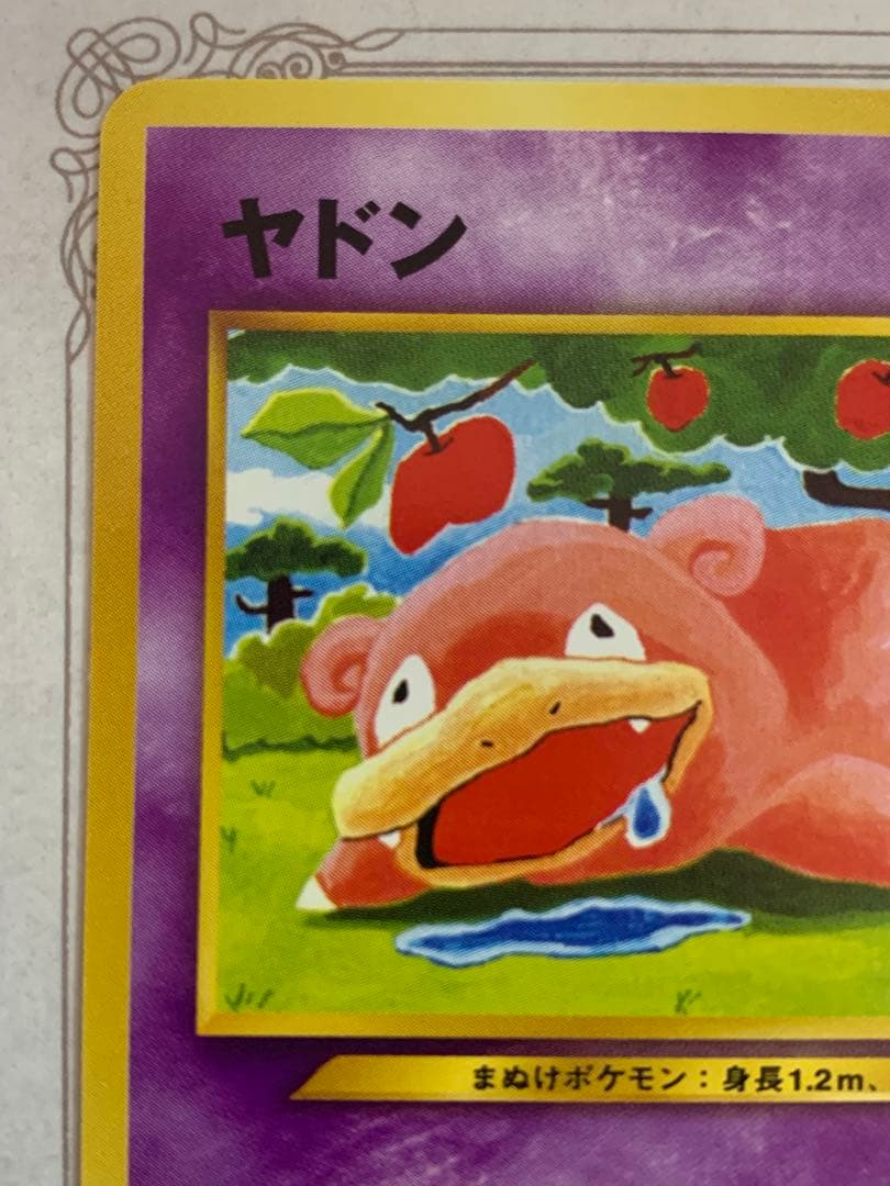 ポケモンカード 旧裏 ヤドン No.079