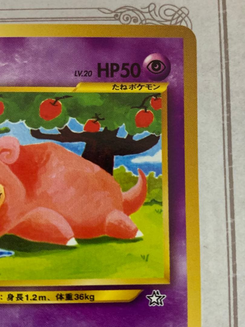 ポケモンカード 旧裏 ヤドン No.079