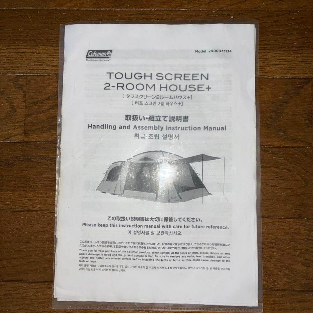 Coleman コールマン　タフスクリーン2ルームハウス➕プラス