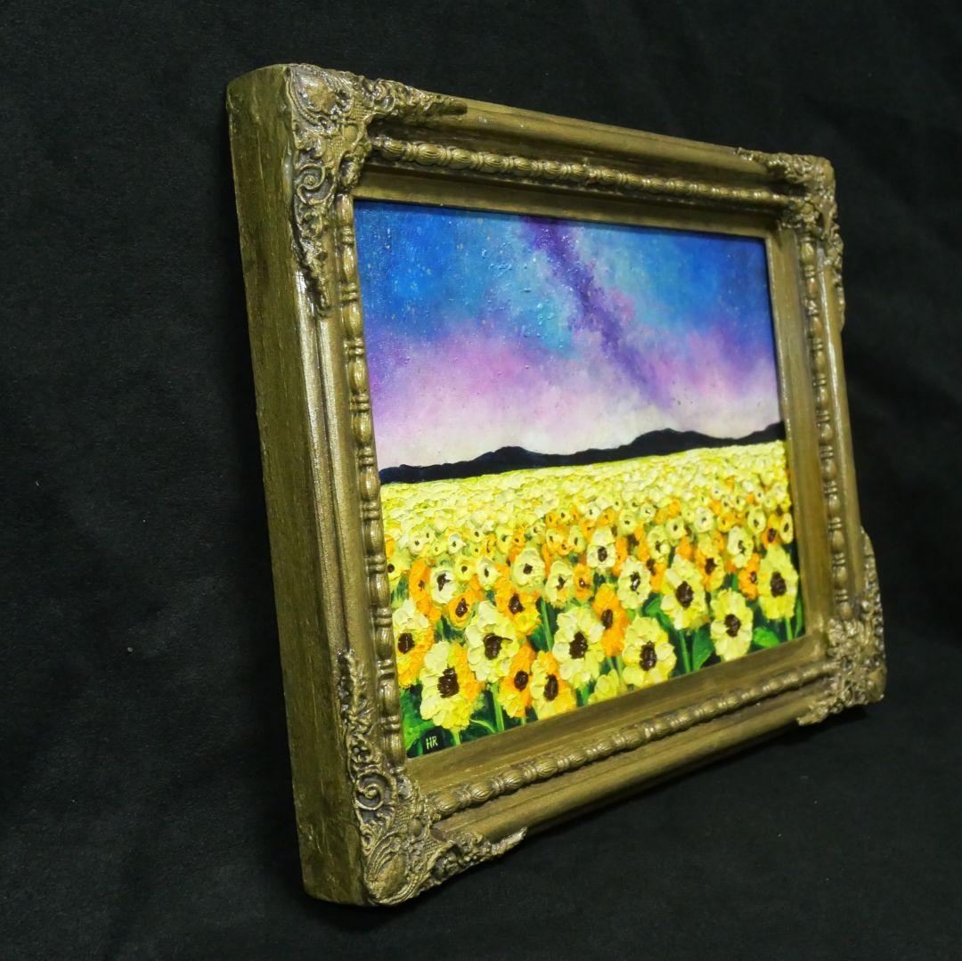 油絵 油彩 油彩画 絵 絵画【星空の向日葵畑】