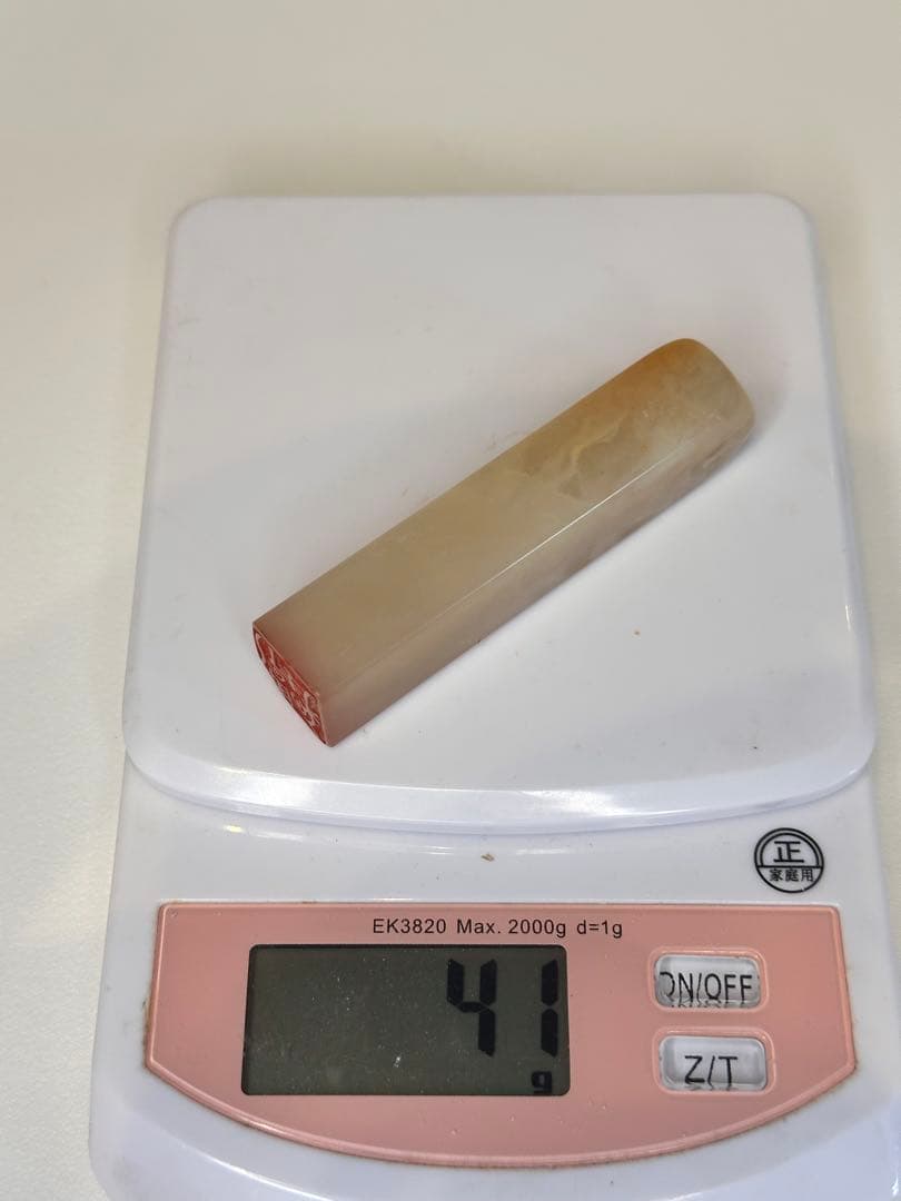 元龍作 篆刻 天然石印