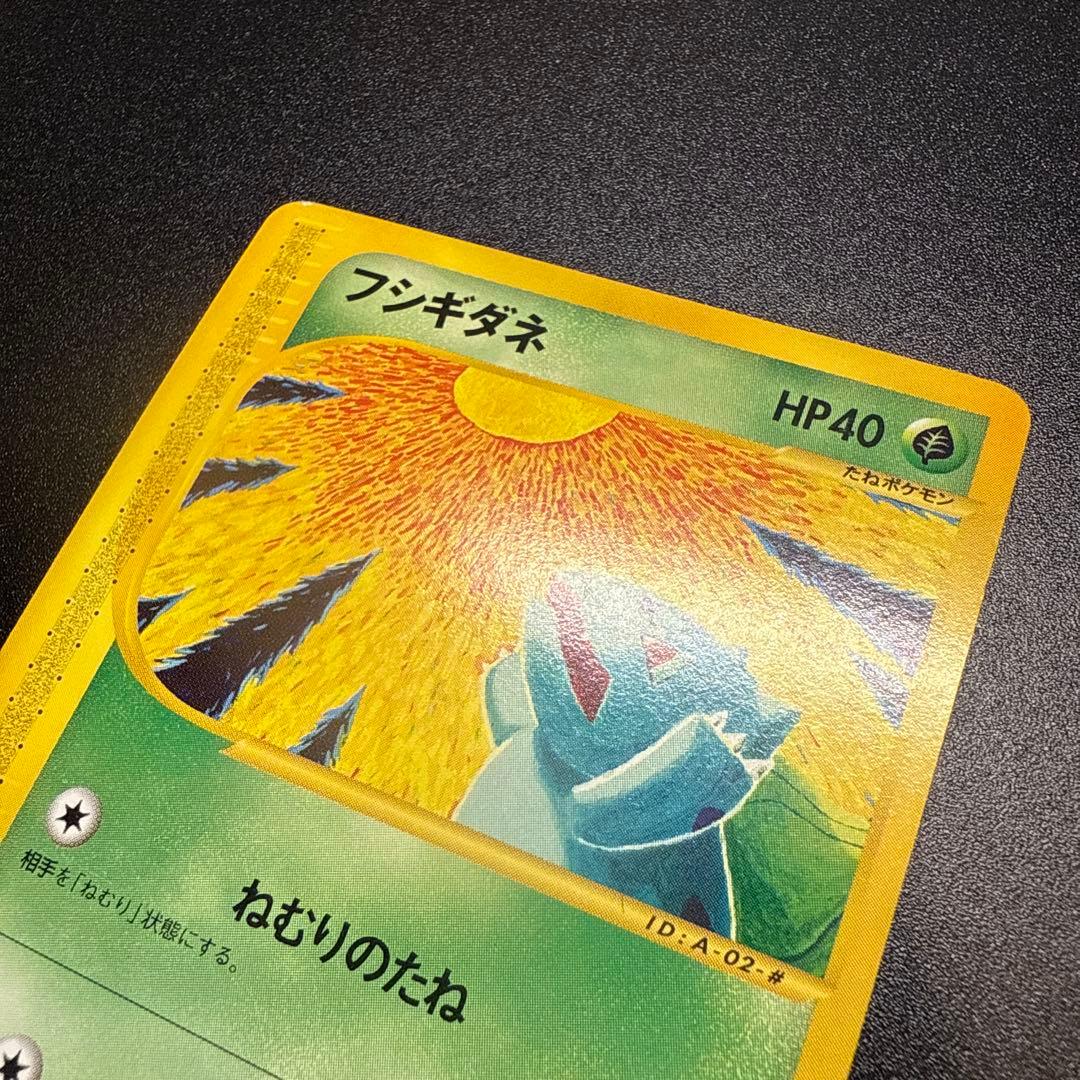 フシギダネ e スターターパック 002/029 アンリミ