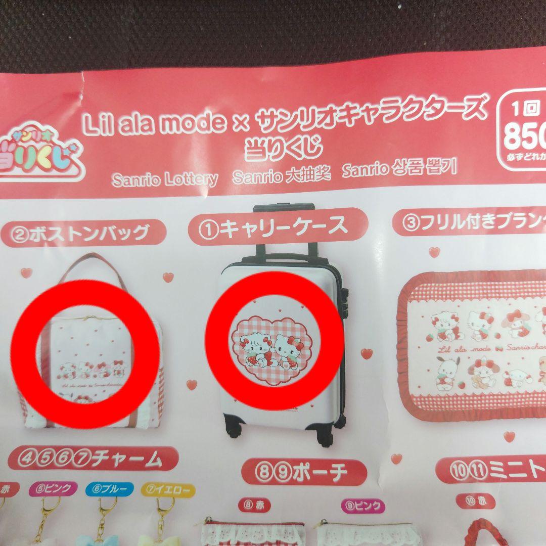Lil ala mode サンリオ　キャリーケースとボストンバッグのセット❣