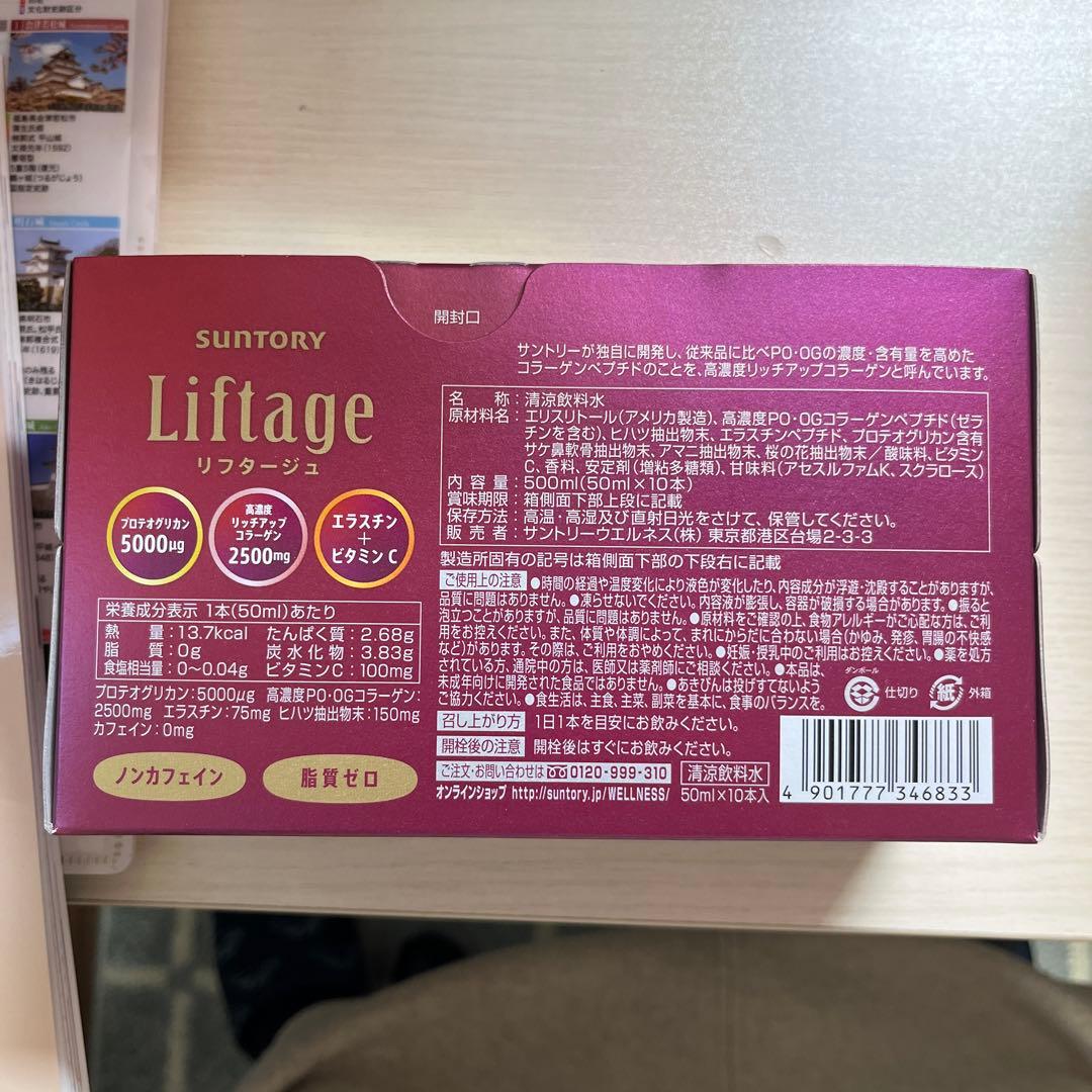 サントリー リフタージュ 30本セット（10本セット×3箱）