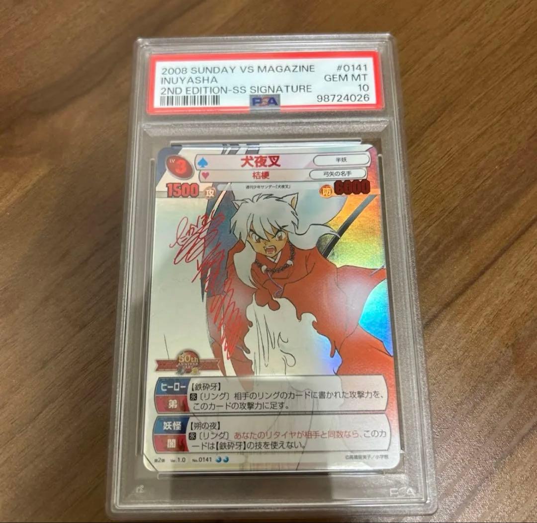 【PSA10】サンデーVSマガジン　犬夜叉　赤サイン